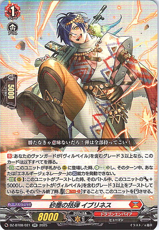 DZ/BT08/021RR 砂塵の括弾 イブリネス