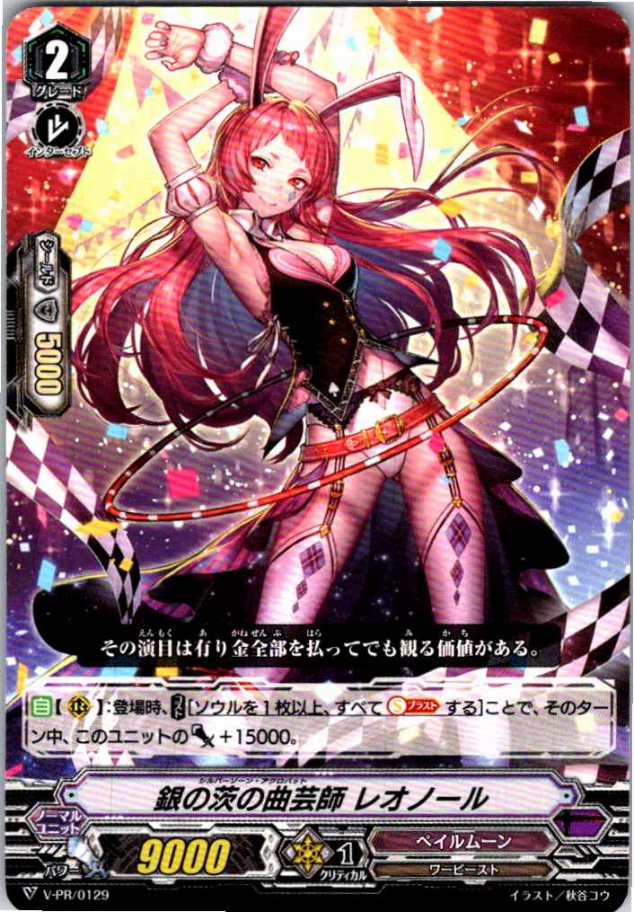 V/PR/0129PR Silverthorn Acrobat, Leanor [Off-site stock B]