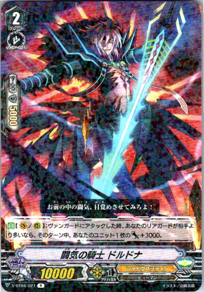 V/BT04/027R 闘気の騎士 ドルドナ 【別拠点在庫品B】