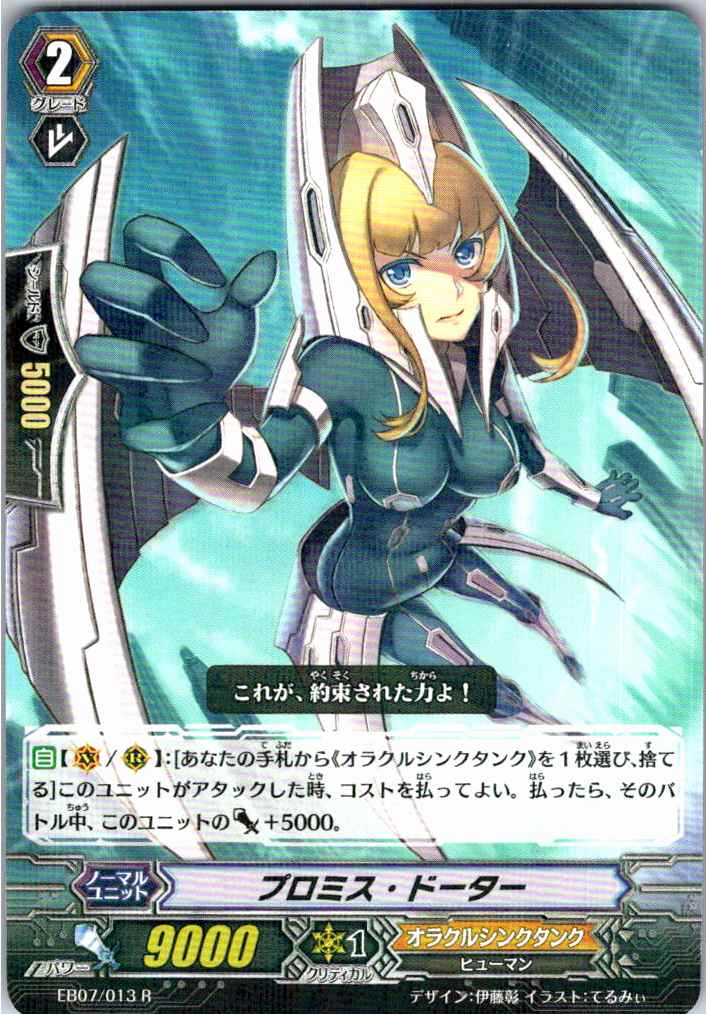 EB07/013R Promise Daughter [Alternate Location Stock B]