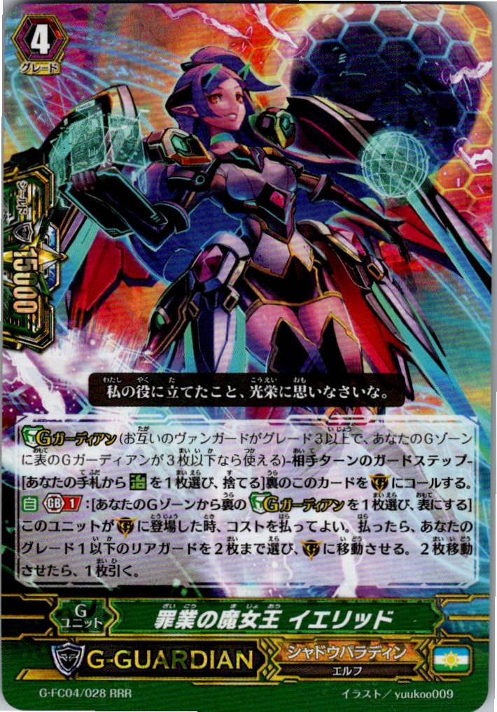 G/FC04/028RRR Sinful Witch Queen, Ierith [Warehouse Stock]
