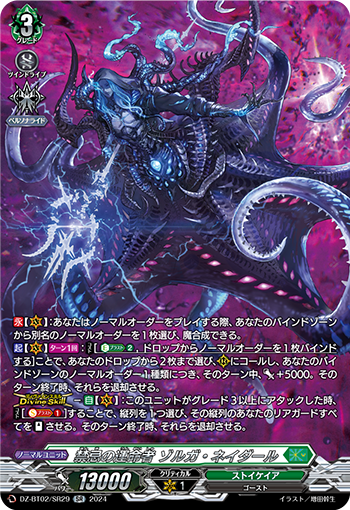 DZ/BT02/SR29SR Tabooed Fate Ruler, Zorga Nadire