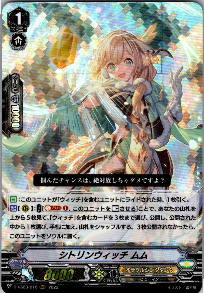 D/VS03/010RRR Citrine Witch, Mum (Warehouse Stock)