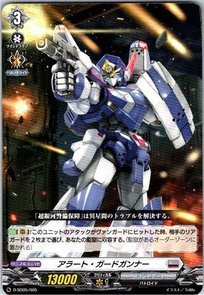 D/SD05/005SD アラート・ガードガンナー 【別拠点在庫品B】