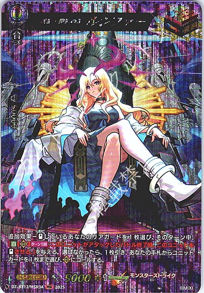 DZ/BT12/MSR34MSR 新生・堕天の王 ルシファー