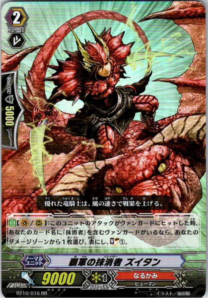 BT10/016RR 覇軍の抹消者 ズイタン 【別拠点在庫品B】