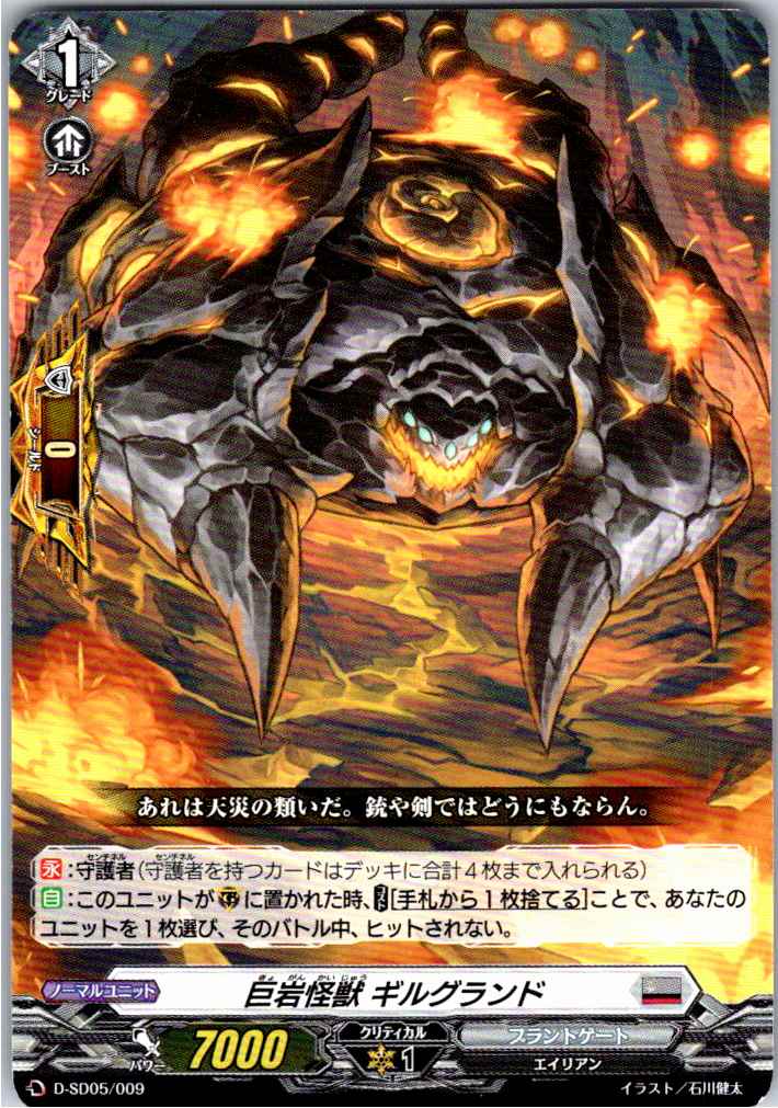 D/SD05/009SD Giant Rock Monster Gilgrand