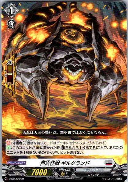 D/SD05/009SD 巨岩怪獣 ギルグランド