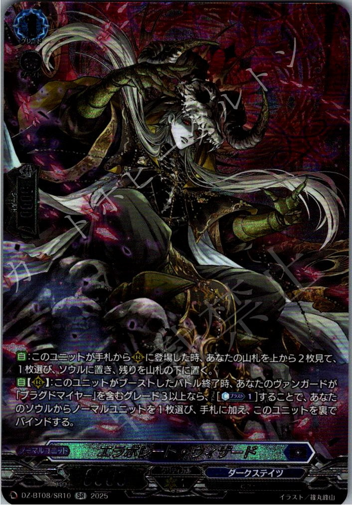 DZ/BT08/SR10SR Elaborate Wizard [In-store Purchase]