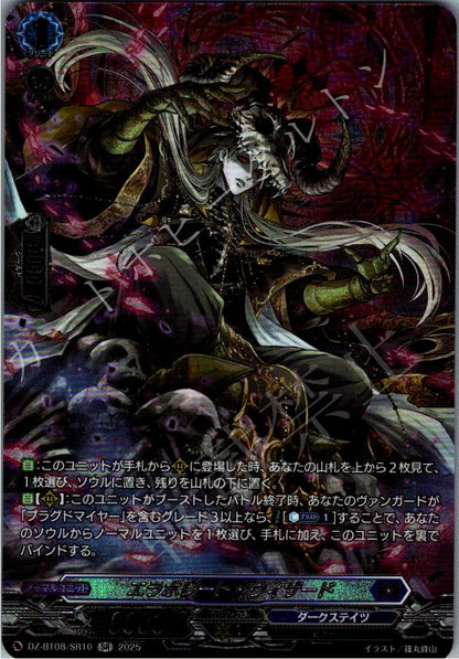 DZ/BT08/SR10SR エラボレート・ウィザード 【店頭買取品】