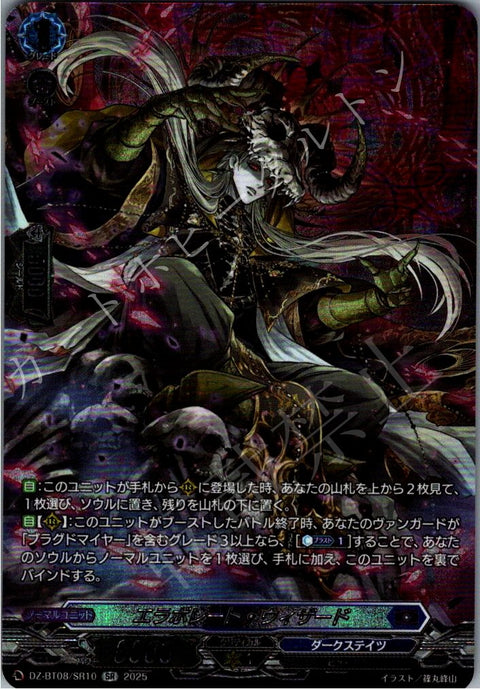 DZ/BT08/SR10SR エラボレート・ウィザード 【店頭買取品】
