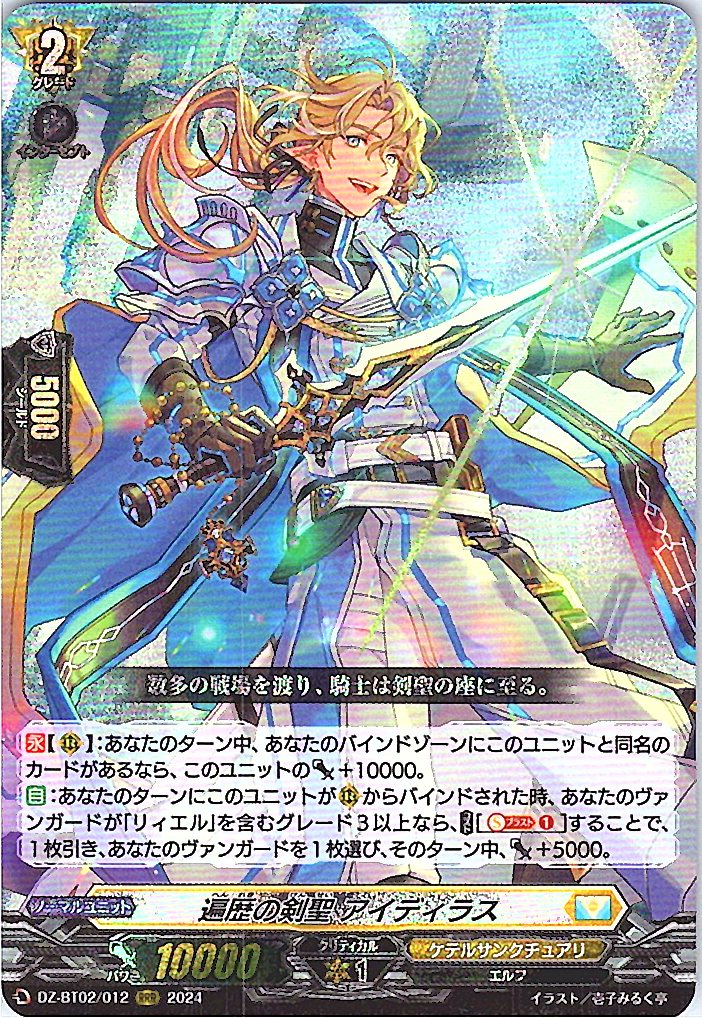 DZ/BT02/012RRR 遍歴の剣聖 アイディラス 【店頭買取品】