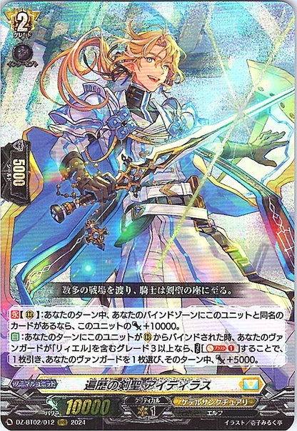 DZ/BT02/012RRR 遍歴の剣聖 アイディラス 【店頭買取品】