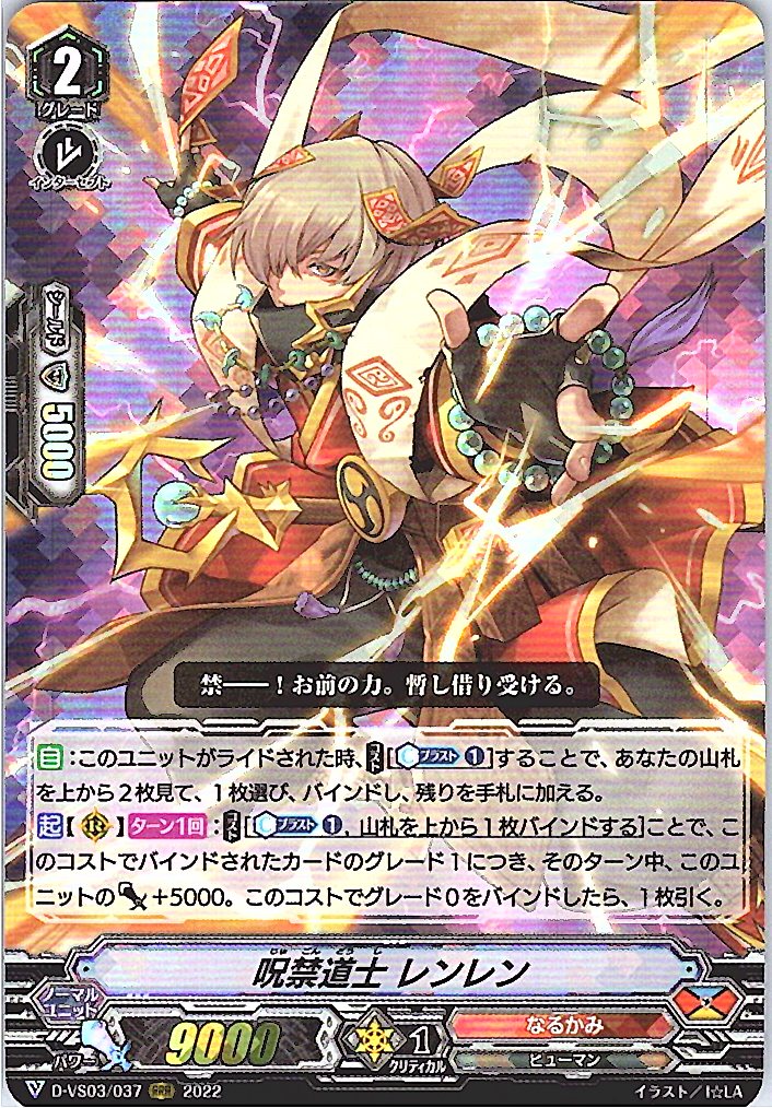 D/VS03/037RRR Jukon Doshi, Renren [Warehouse Stock]