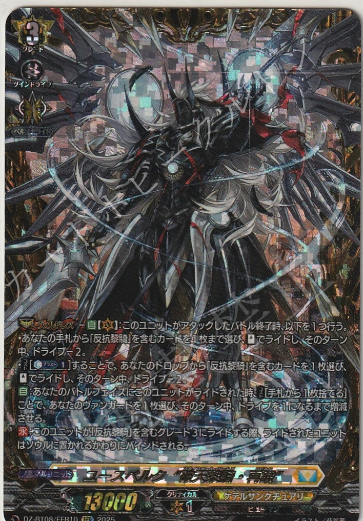 DZ/BT08/FFR10FFR Youthberk "Skyfall Arms - Re-forged" [In-Store Purchase]