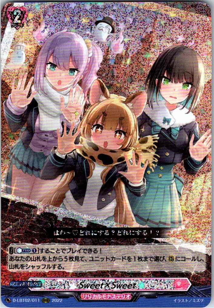 D/LBT02/011RRR Sweet×Sweet [Store Purchase Item]
