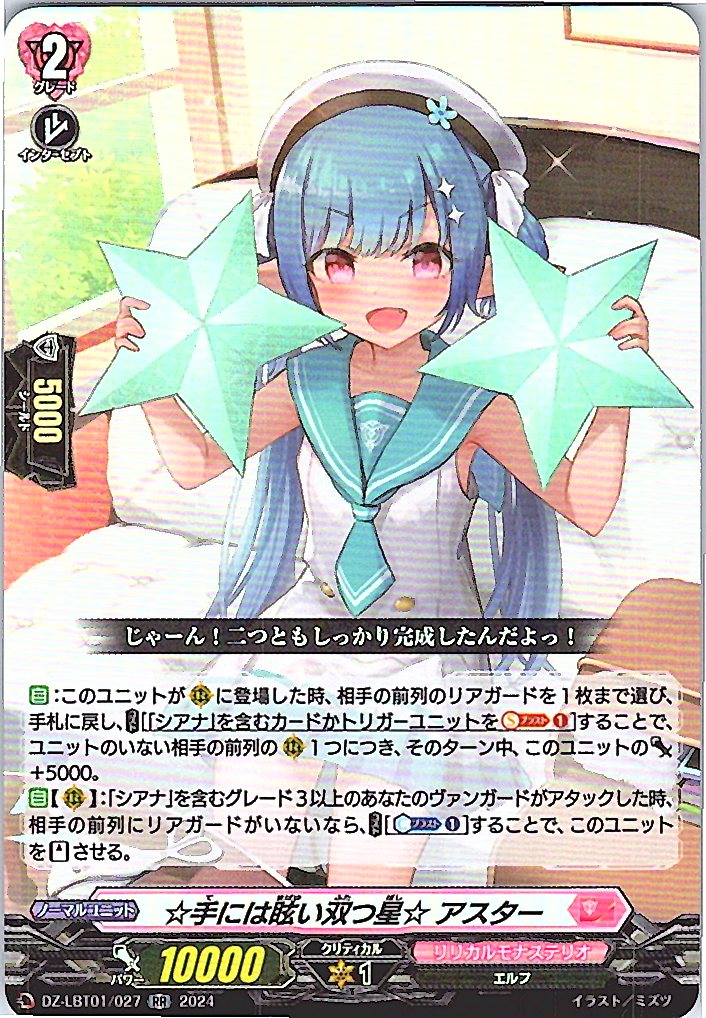 DZ/LBT01/027RR Twin Stars Blazing in Hand, Aster