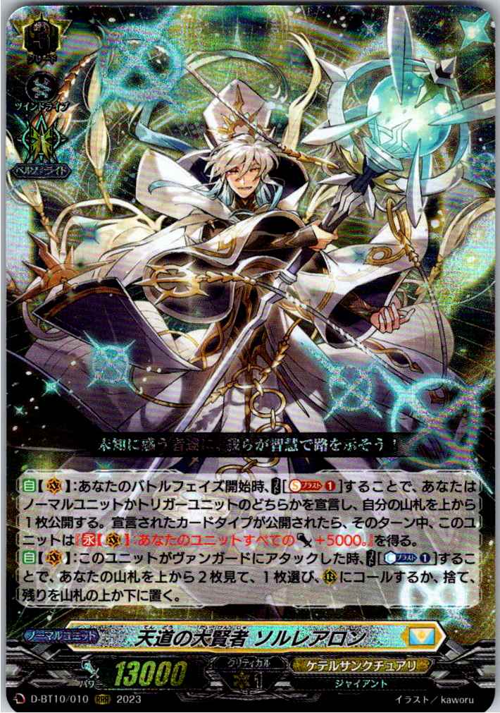 D/BT10/010RRR Sage of Heavenly Path, Solrairon [Alternate Location Stock B]