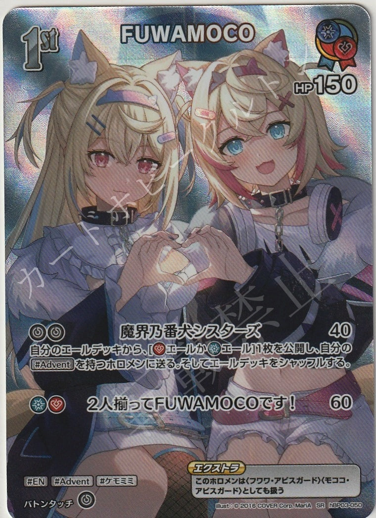 HBP03/050SR FUWAMOCO