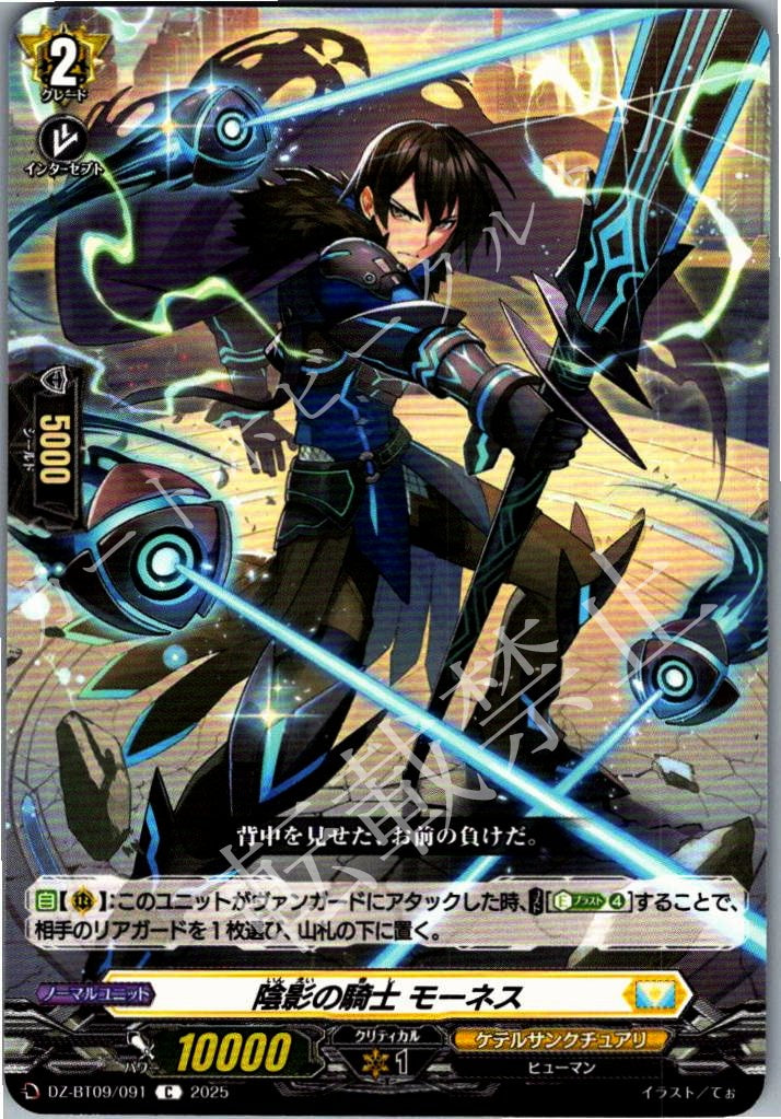 DZ/BT09/091C Shaded Knight, Mones