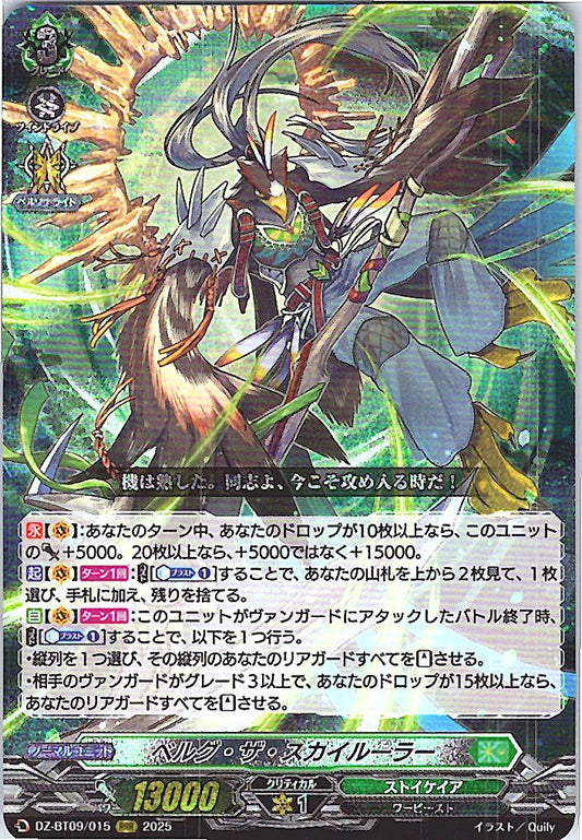 DZ/BT09/015RRR ベルグ・ザ・スカイルーラー