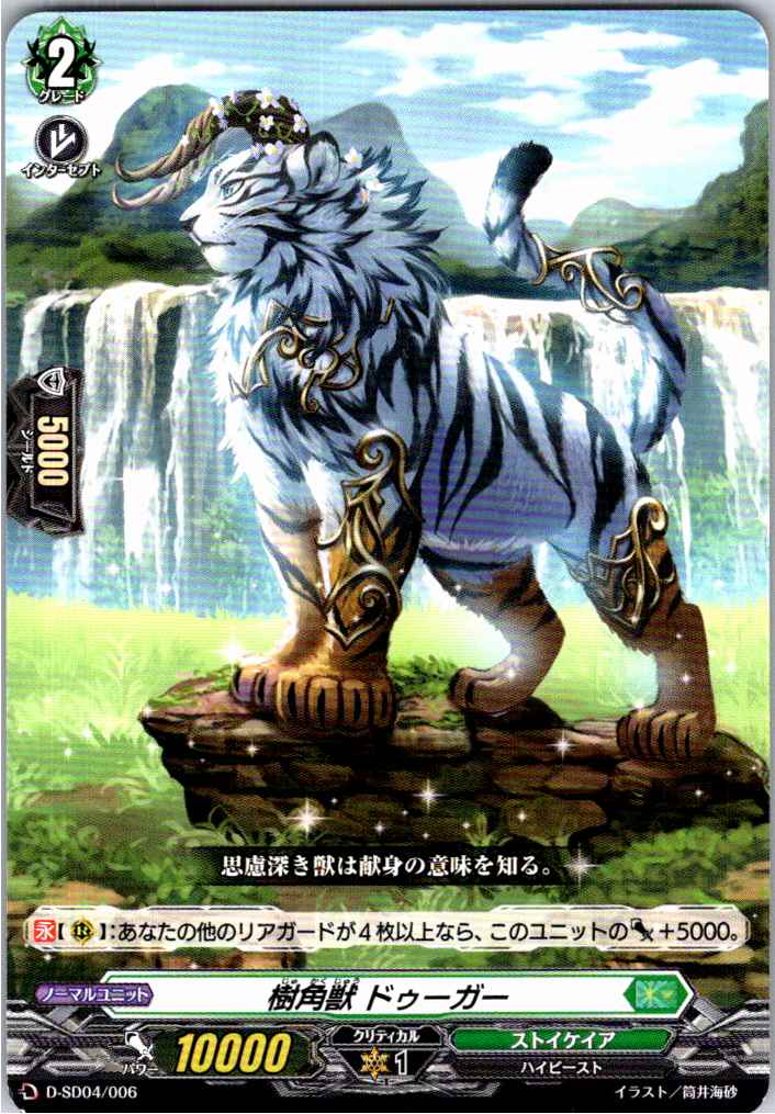 D/SD04/006SD Treant Beast Dooger [Different Branch Inventory B]