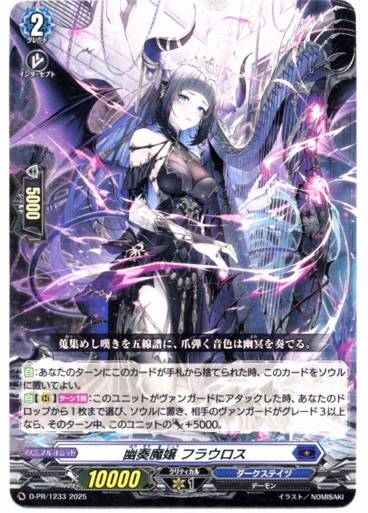 D/PR/1233PR Yūka Majō Flauros (Store Purchase Item)