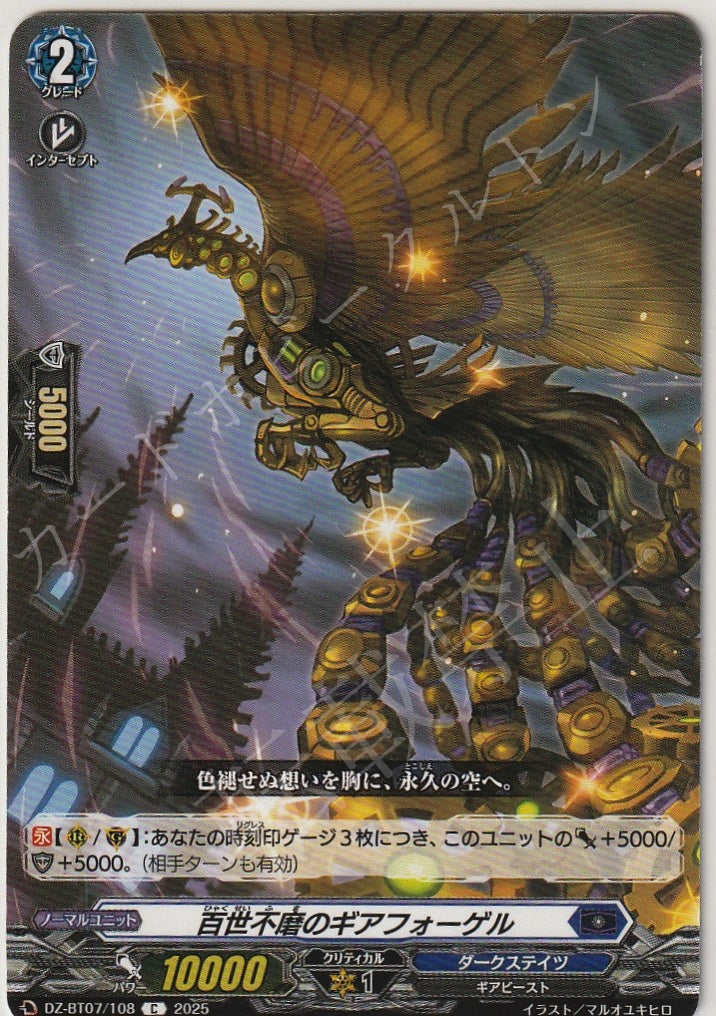 DZ/BT07/108C Enduring Gearfogel