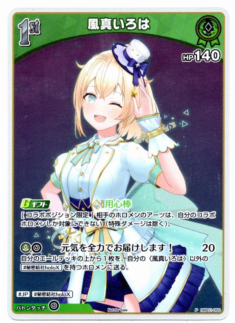 HBP01/050P Kazama Iroha [In-Store Purchase Item]