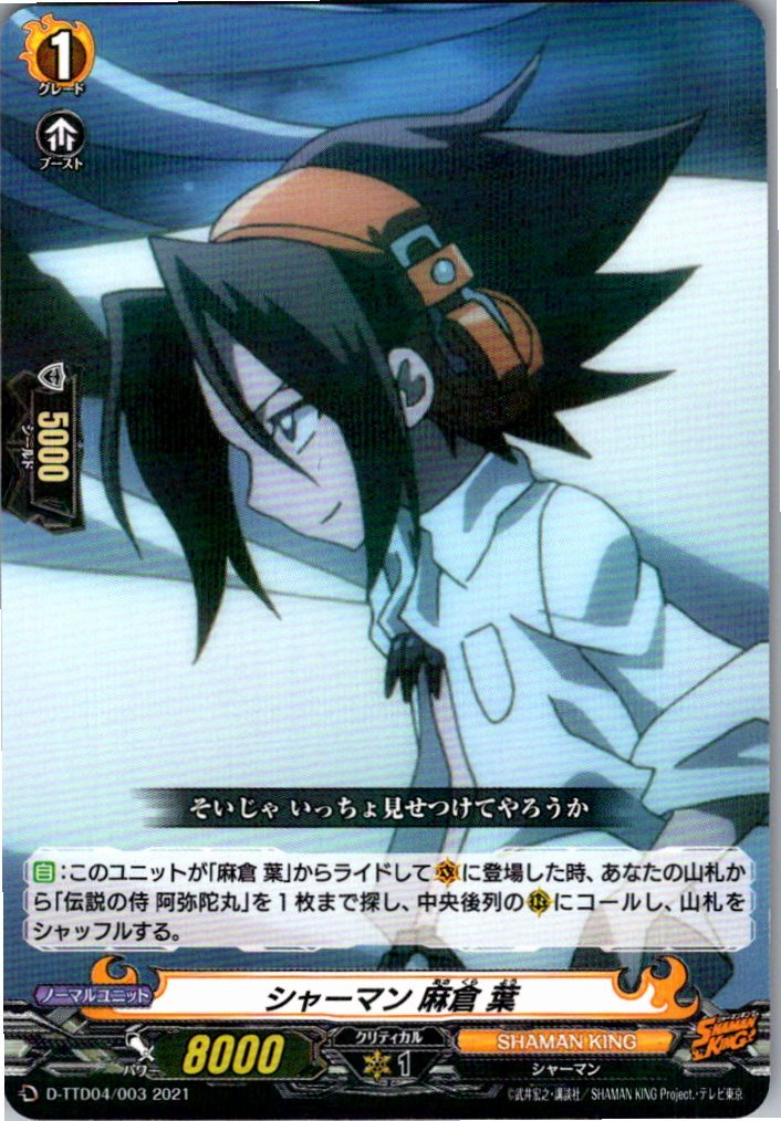D/TTD04/003TD シャーマン 麻倉 葉 【別拠点在庫品B】