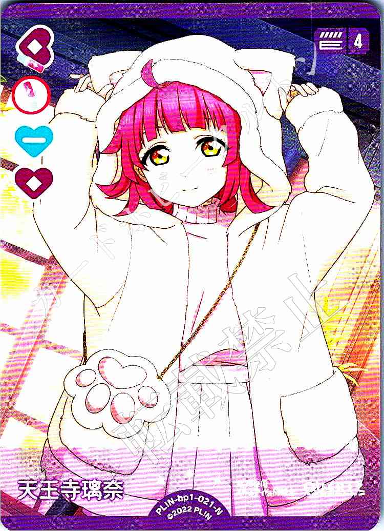 PL!N-bp1-021-N Tennoji Rina