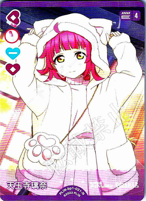 PL!N-bp1-021-N 天王寺璃奈