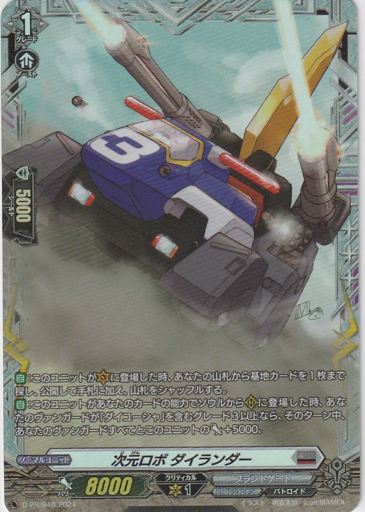 D/PR/948 Dimension Robo Dailander [Store Purchase Item]