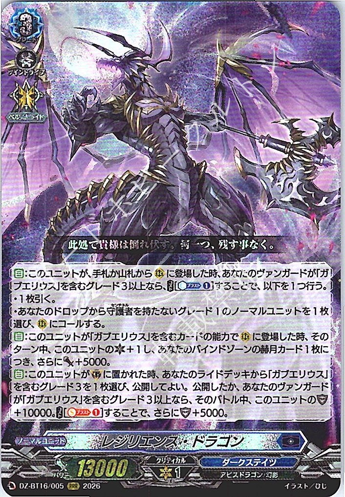 DZ/BT16/005RRR Resilience Dragon