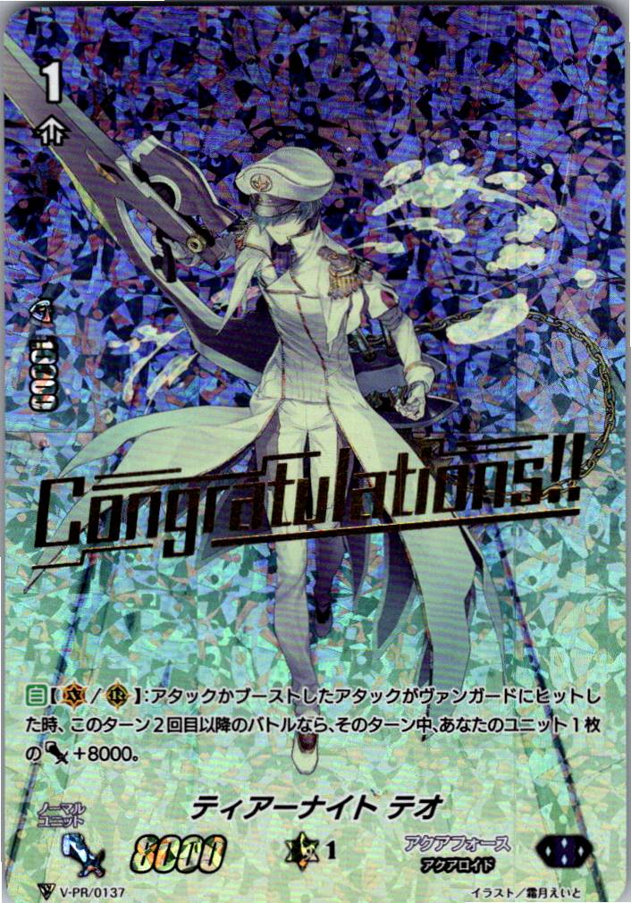V/PR/0137PR Tear Knight Theo [Warehouse Stock]