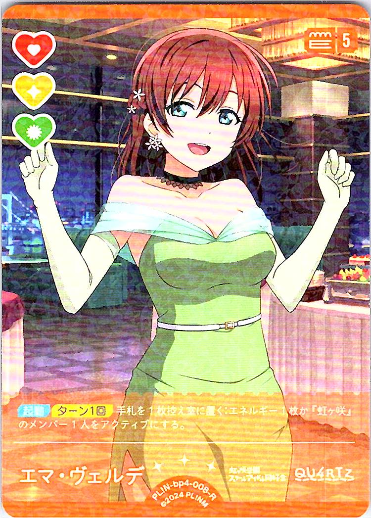 PL!N-bp4-008-R Emma Verde