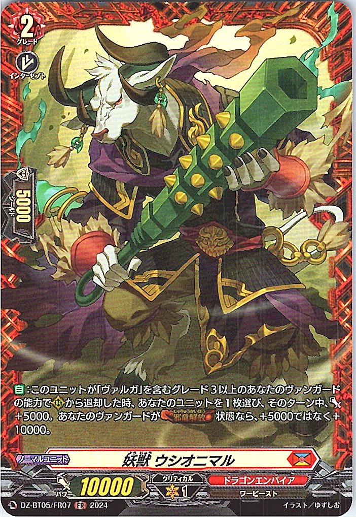 DZ/BT05/FR07FR Demonic Beast, Ushionimal [Alternative Location Stock B]
