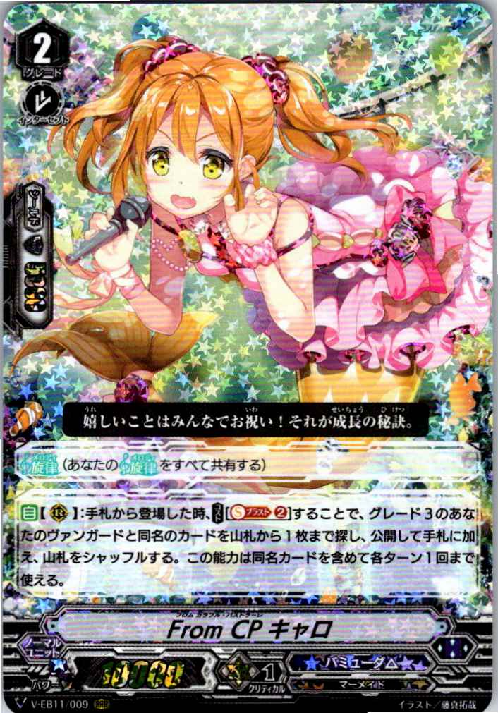 V/EB11/009RRR From CP キャロ 【別拠点在庫品B】