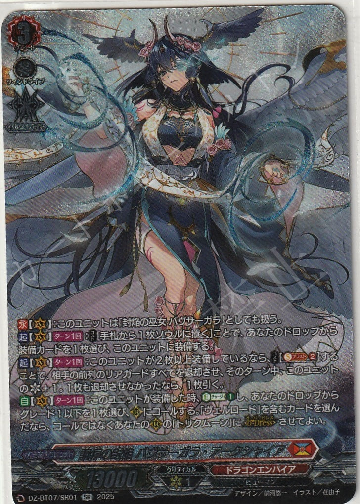 DZ/BT07/SR01SR Arcsheya, the Mediation Flame, Bavsargra (In-Store Purchase)
