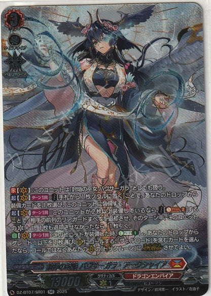 DZ/BT07/SR01SR 調停の封焔 バヴサーガラ・アークシャイア
