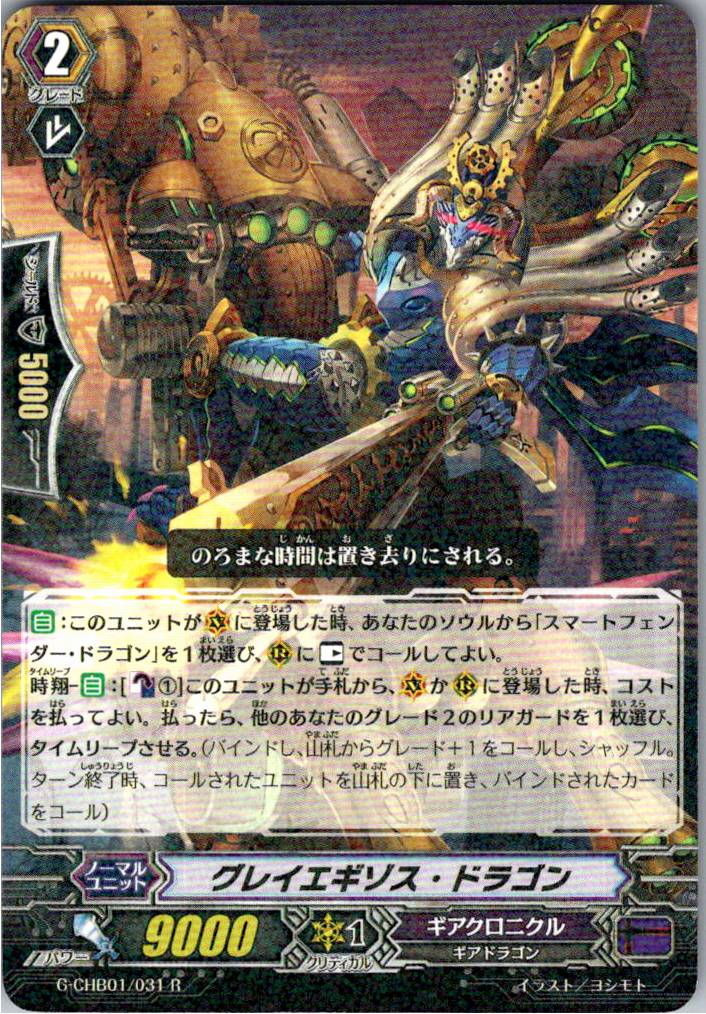 G/CHB01/031R Greygous Dragon [Warehouse Stock]