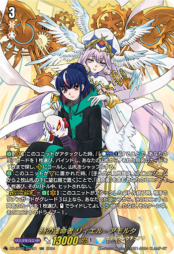 DSR Riel = Amorta, Diviner of Fate