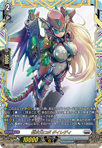 DZ/BT03/FFR12 FFR Dimensional Robo, Dailady [Store Purchase]