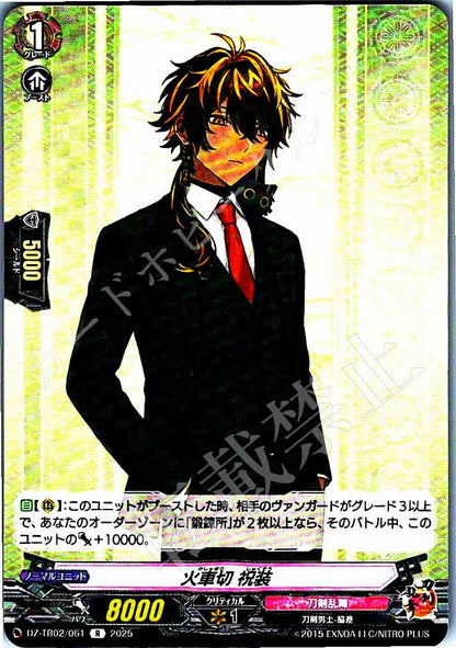 DZ/TB02/061 火車切 祝装