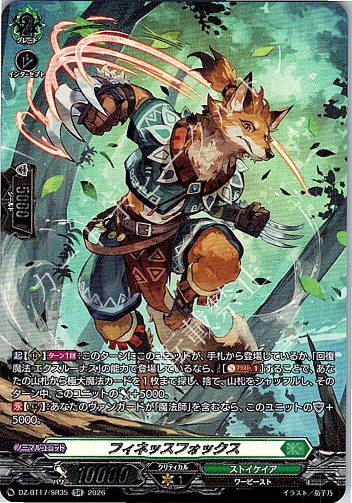 DZ/BT17/SR35SR フィネッスフォックス