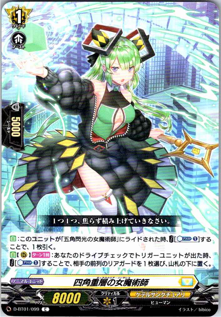D/BT01/099C 四角重層の女魔術師 【別拠点在庫品B】