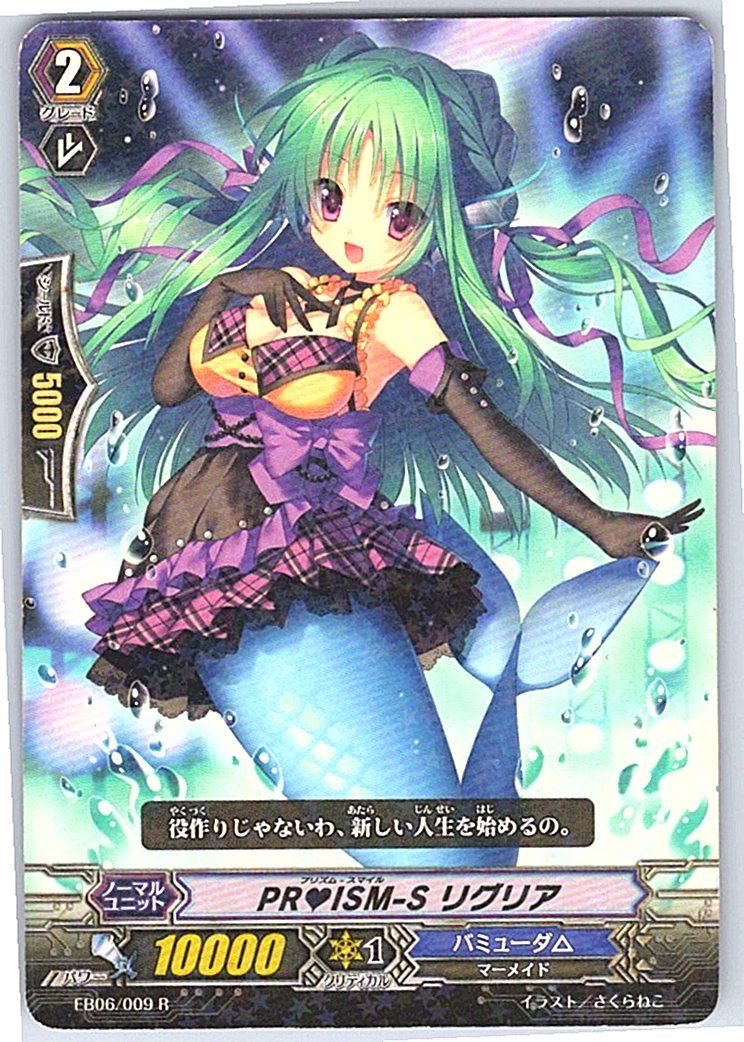 EB06/009R PR♥ISM-S リグリア 【別拠点在庫品B】