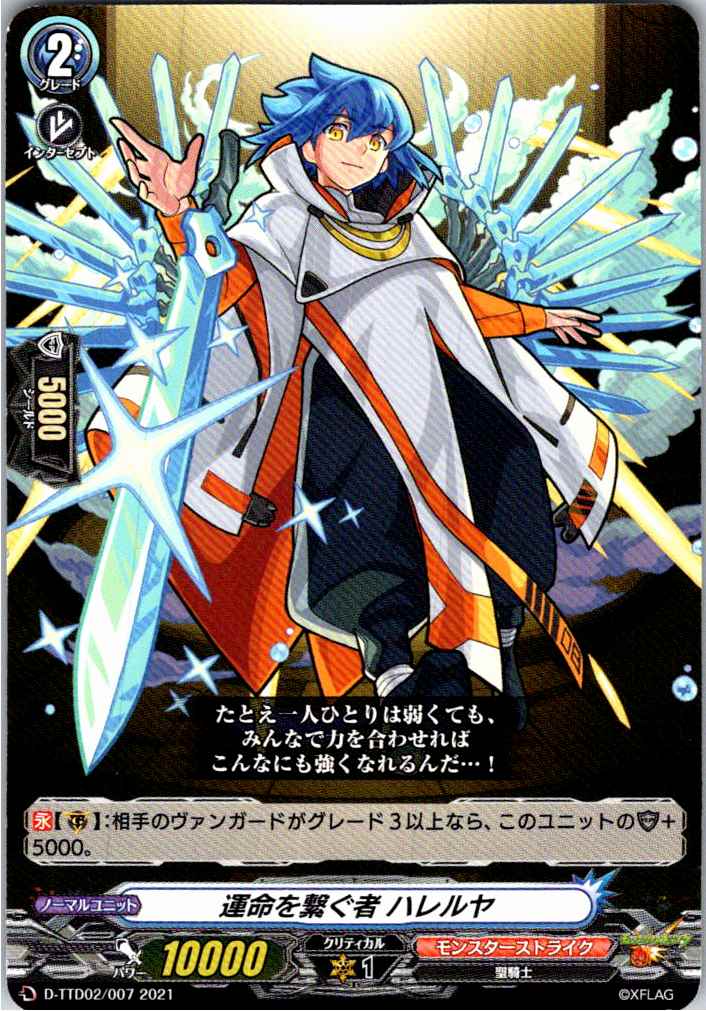 D/TTD02/007TD Halley, Uniter of Fates [Alternate Stock B]