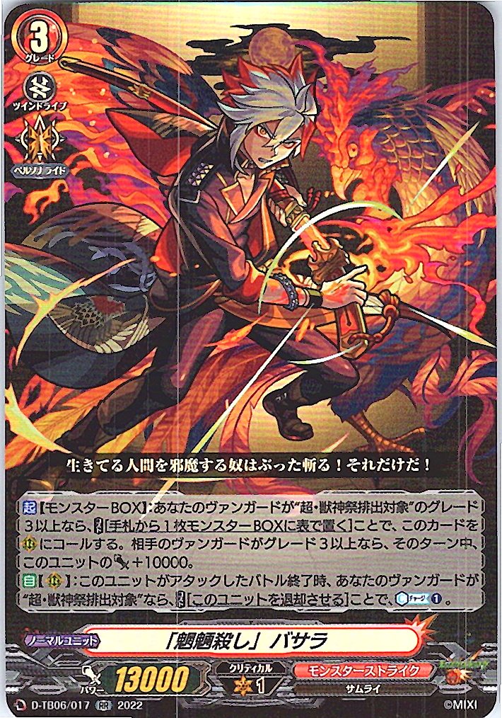 D/TB06/017RR "Onslaught Slayer" Basara [Separate Location Stock B]