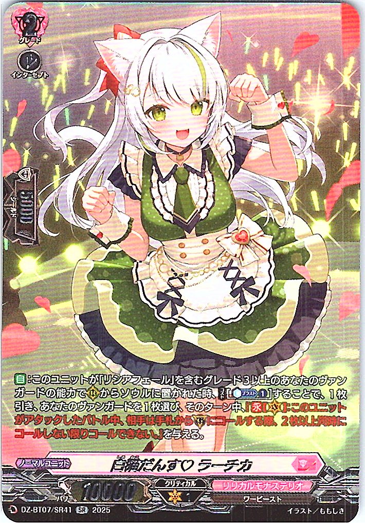 DZ/BT07/SR41SR White Cat Dance Lutchka